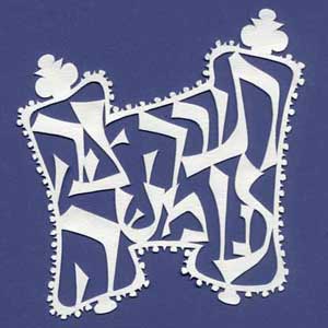 torah-tziva-lanu-papercut.jpg torah-tziva-lanu-papercut.jpg